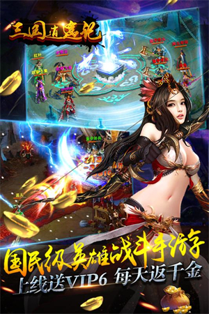 三国逍遥记官方版0
