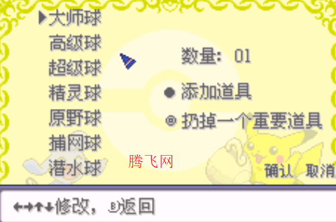 口袋妖怪漆黑的魅影9.0内置修改器版 口袋妖怪漆黑的魅影9.0内置修改器版