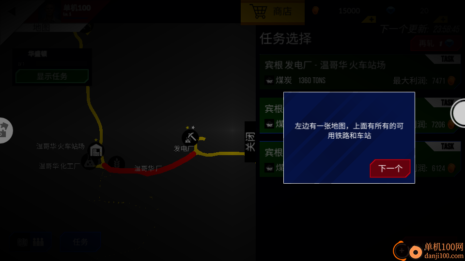 高铁驾驶员模拟器手游