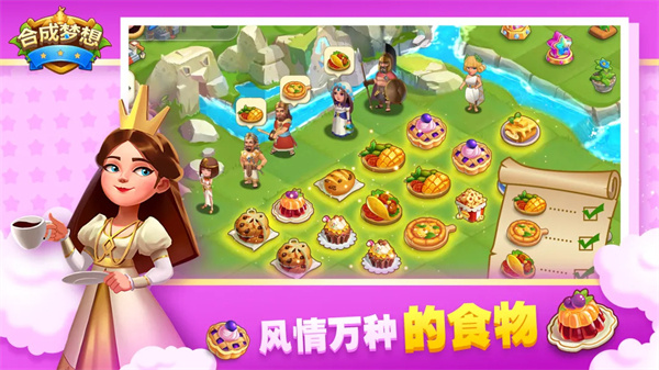 合成梦想3