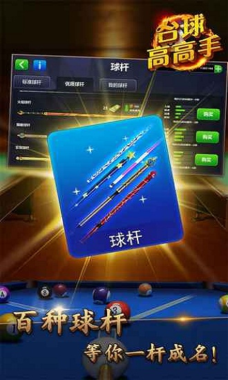 台球高高手游戏2