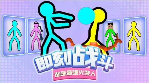 疯狂火柴人游戏2