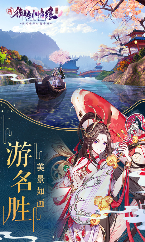 九游御剑情缘手游2