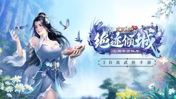 九阴真经3D游戏1