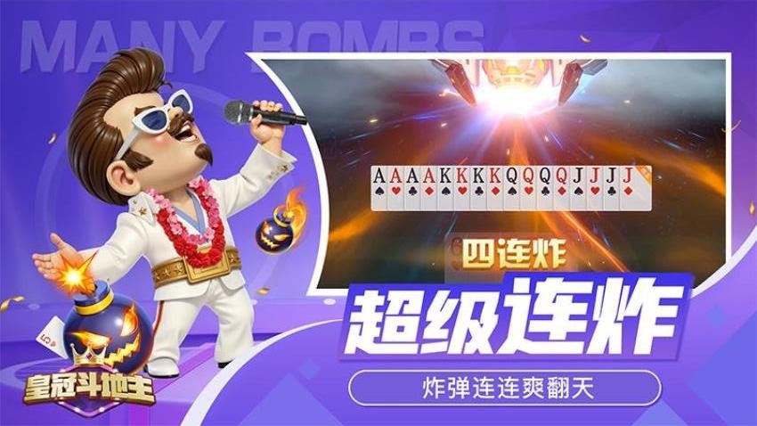 皇冠斗地主手游3