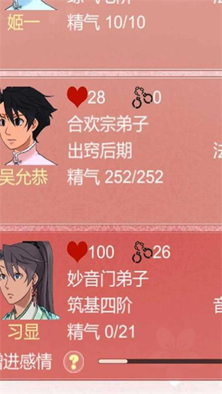 某某宗女修修炼手札安卓版3