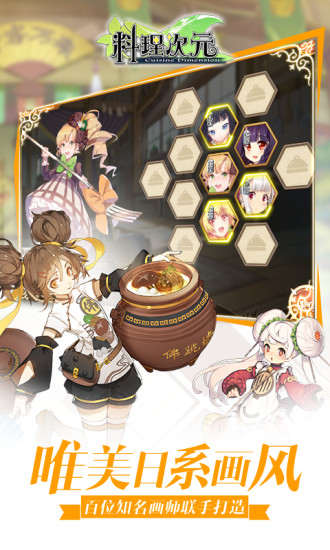 料理次元 料理次元手游