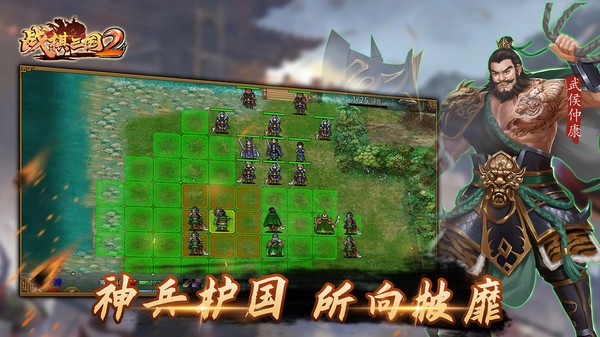 战棋三国2九游渠道服1