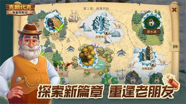 淘金历险记：克朗代克手游2