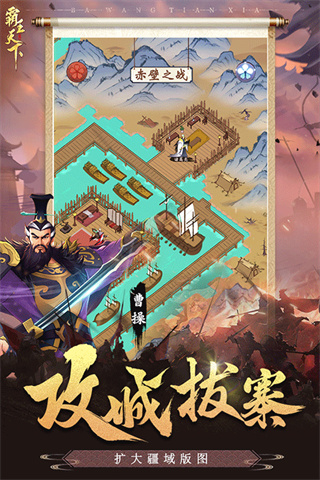 霸王天下1