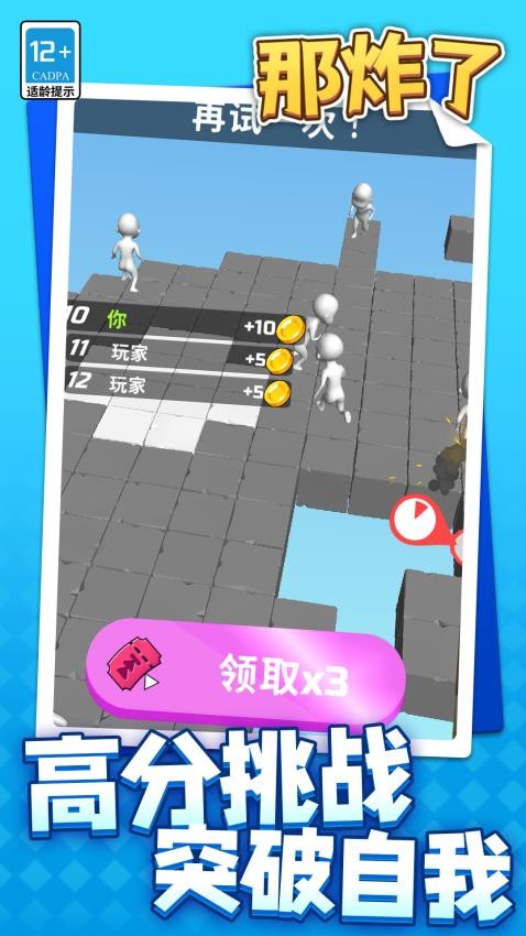 那炸了游戏4