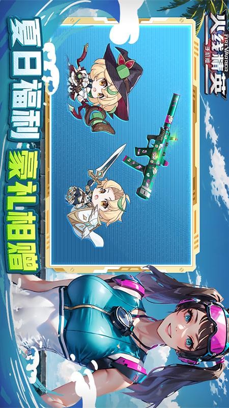 火线精英游戏3