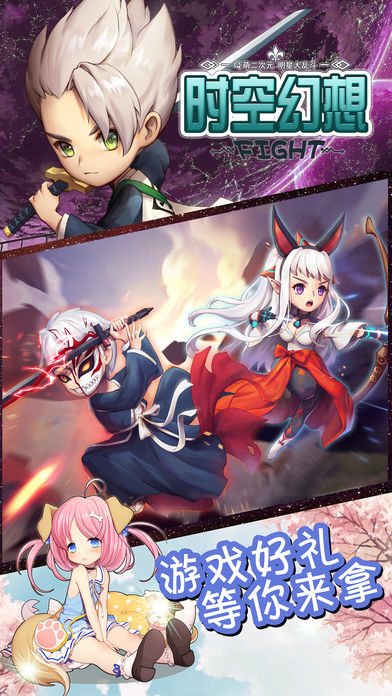 时空幻想3