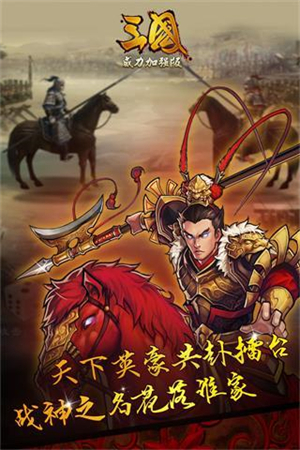 三国威力加强版无限元宝版2