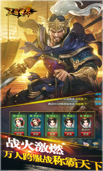 三国世界游戏1