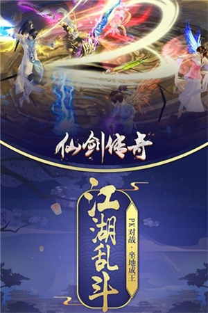 仙剑传奇手游0