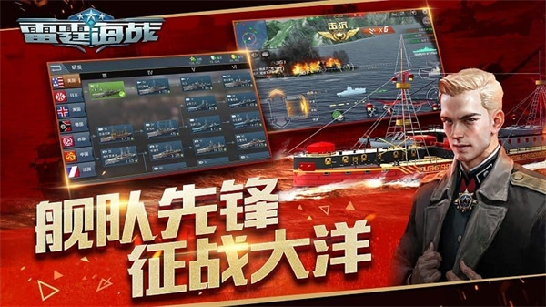 雷霆海战最新版0
