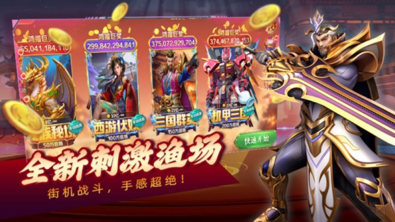 吉祥街机捕鱼游戏1