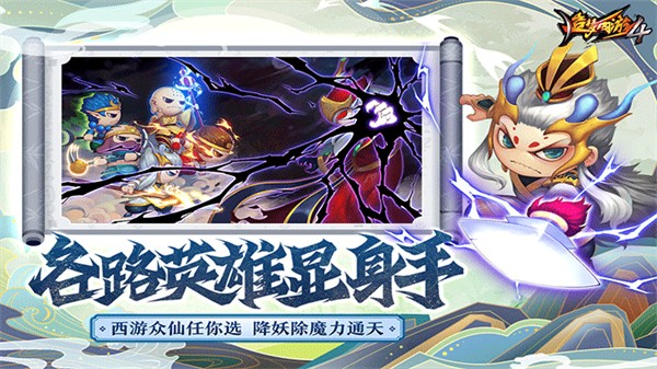造梦西游4无敌破解版3