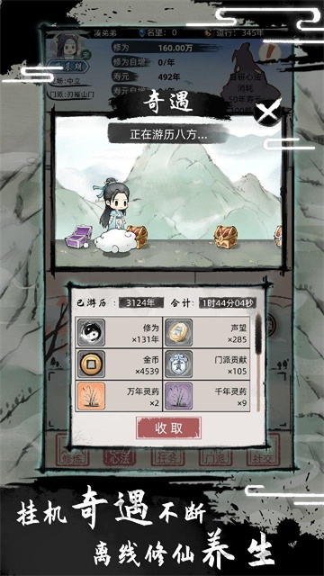 不一样的修仙22
