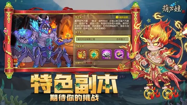 葫芦娃冲冲冲游戏1