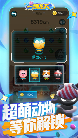 一跳飞天游戏0