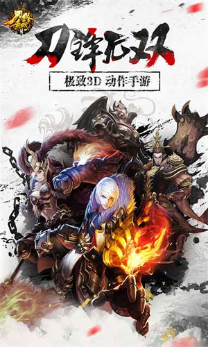 刀锋无双腾讯版1