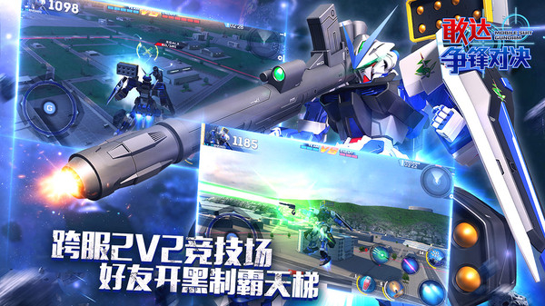 敢达争锋对决游戏1