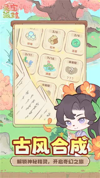 灵宝派对2
