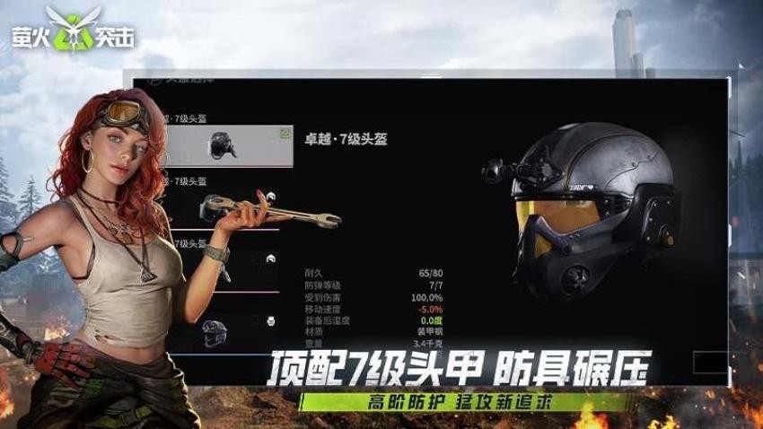 萤火突击游戏3