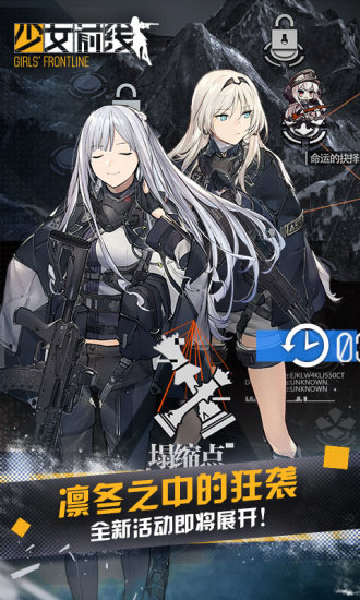 少女前线最新版本0