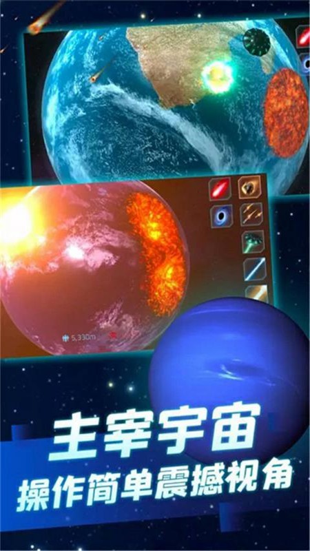 行星粉碎模拟器2手游1