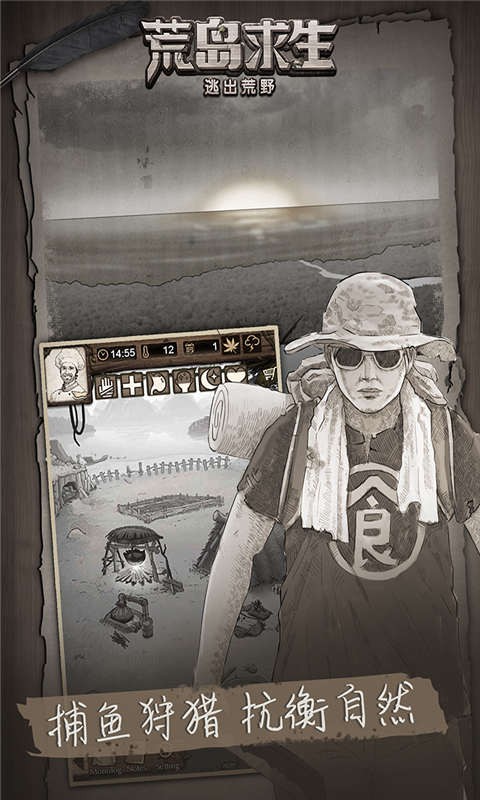 荒野日记游戏1