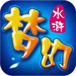 梦幻水浒小七版手游