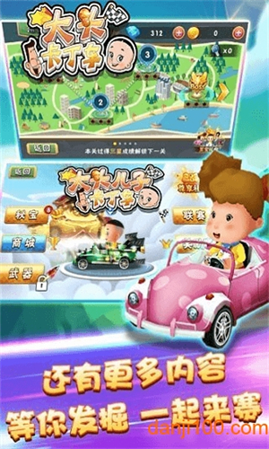 大头卡丁车免费版1