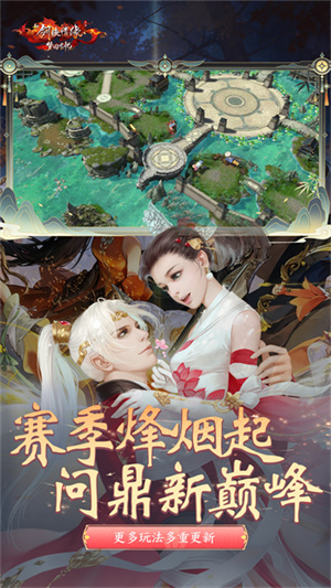新剑侠情缘手机版2