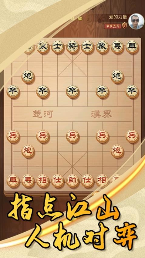 中国象棋大作战游戏2