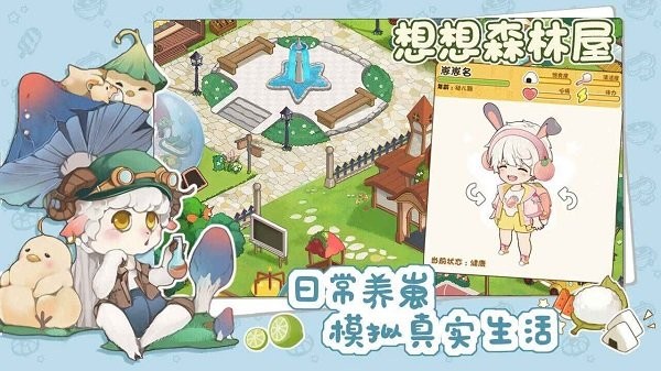想想森林屋手游2