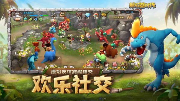 新石器时代游戏0