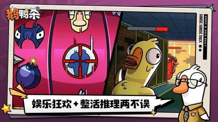 鹅鸭杀游戏1