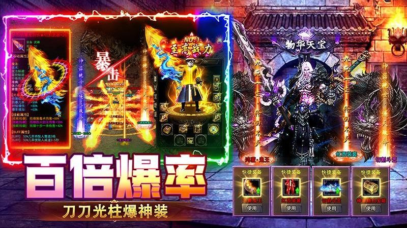 烈火屠龙手游1