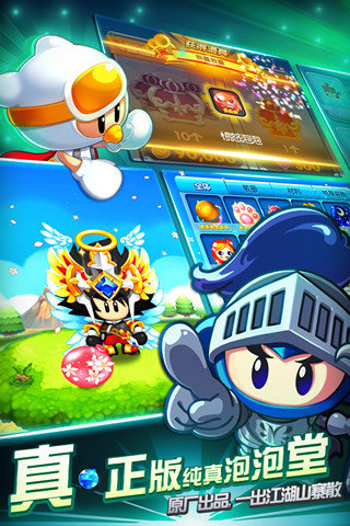泡泡堂无限金币版3