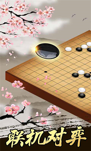 五子棋手游3