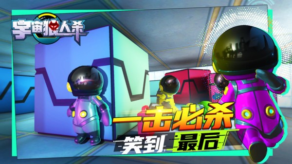 宇宙狼人杀3d版1