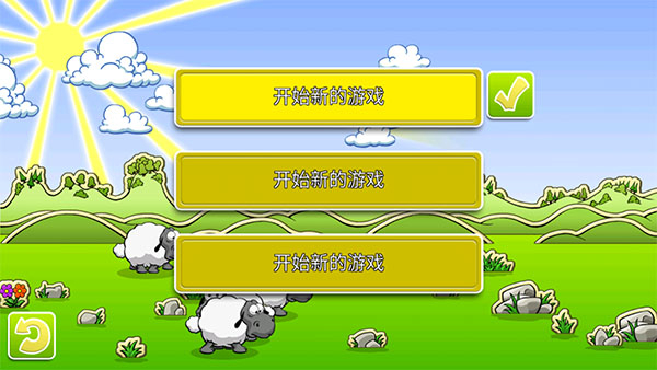 云和绵羊的故事2中文版(Clouds & Sheep 2)3