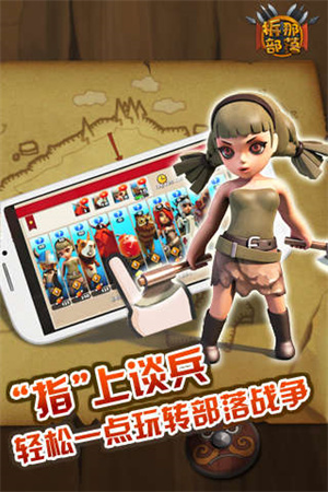 拆那部落官方版2