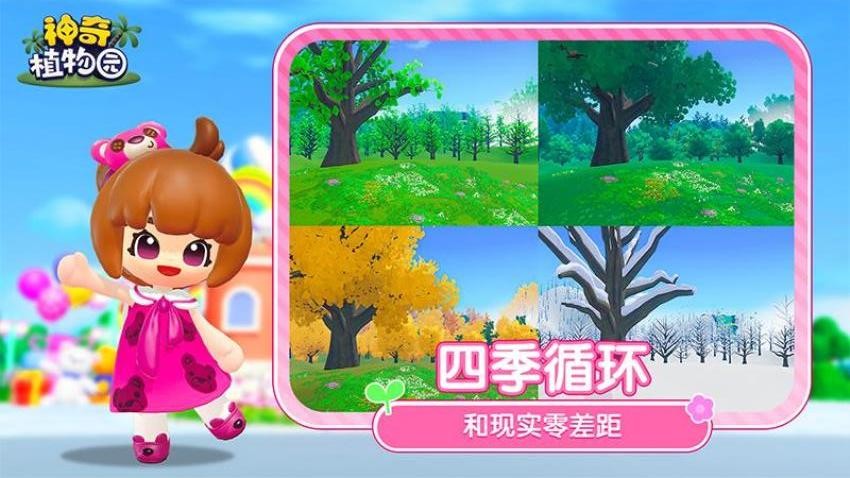 神奇植物园游戏0