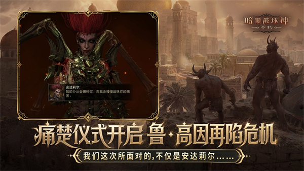 暗黑破坏神不朽正版手游3