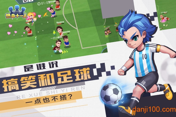 热血十一人手游下载 “热血十一人最新版下载”