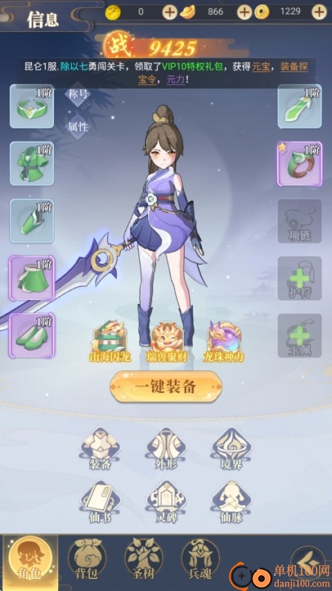 一念山海手游